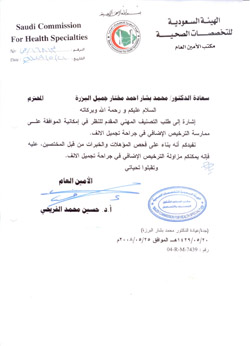 د/ بشار البزرة هو الجراح الوحيد في المملكة الذي يحمل تصريح إجراء عمليات تجميل الأنف من الهيئة السعودية للتخصصات الصحية